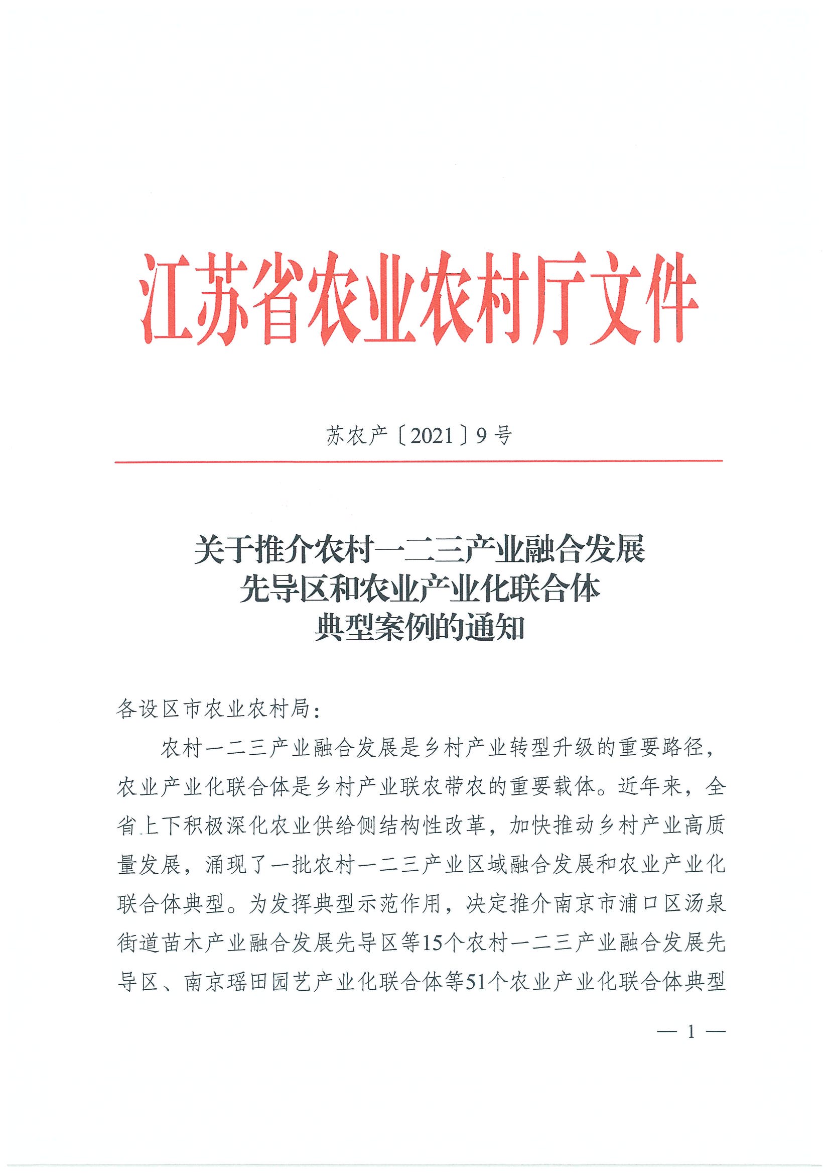 省級-5-21年先導區(qū)和聯(lián)合體典型案例_頁面_1.jpg