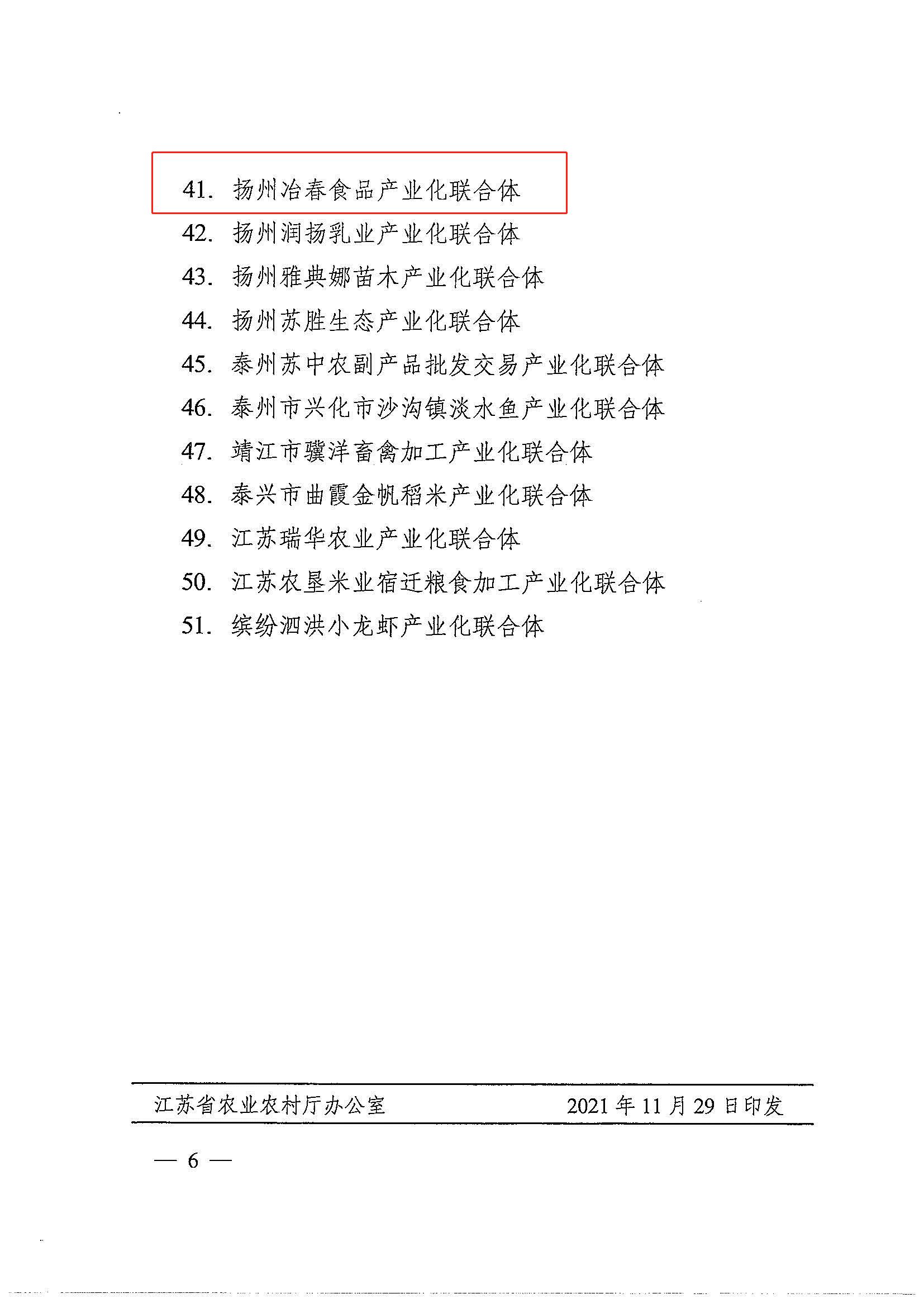 省級-5-21年先導區(qū)和聯(lián)合體典型案例_頁面_4.jpg