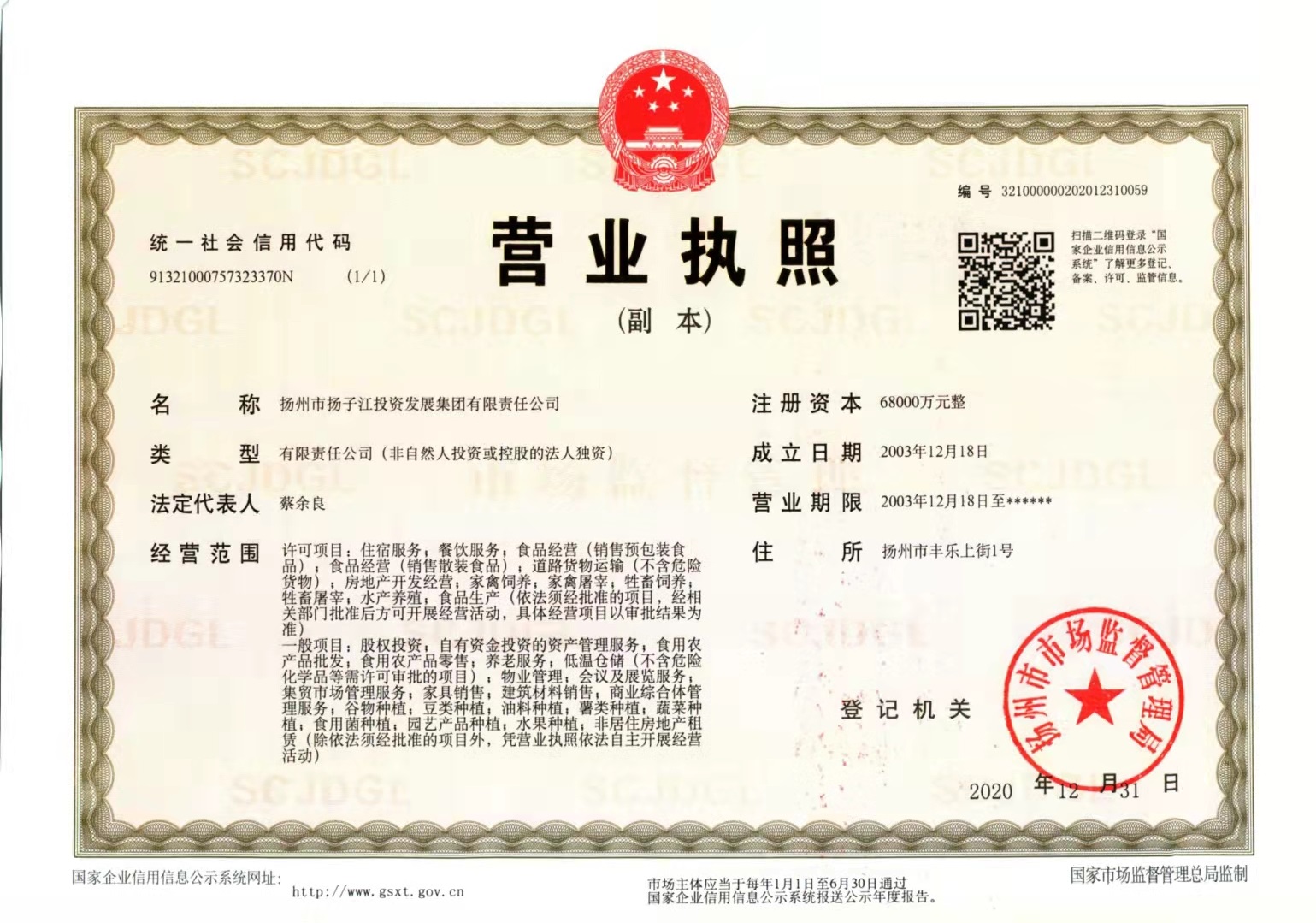 1646882602115636.jpg 營業(yè)執(zhí)照.jpg