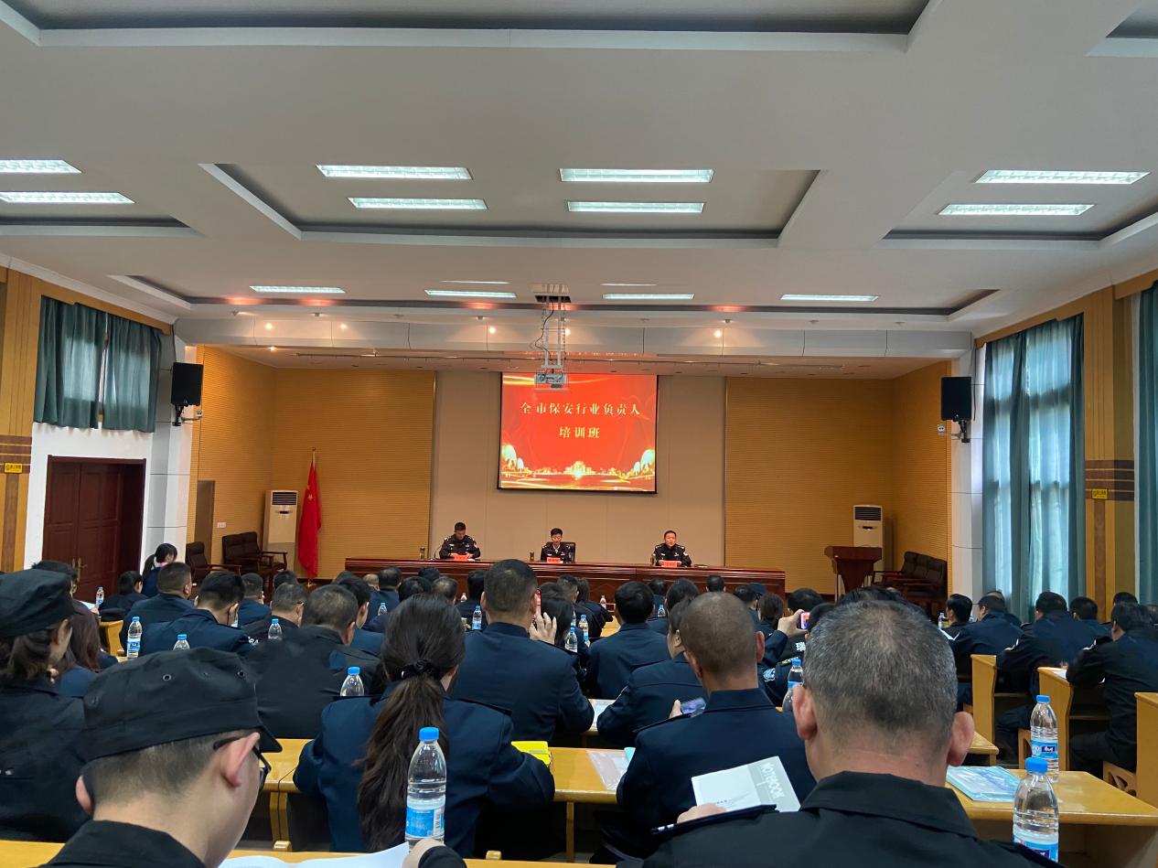 保安行業(yè)負責人培訓班.jpg