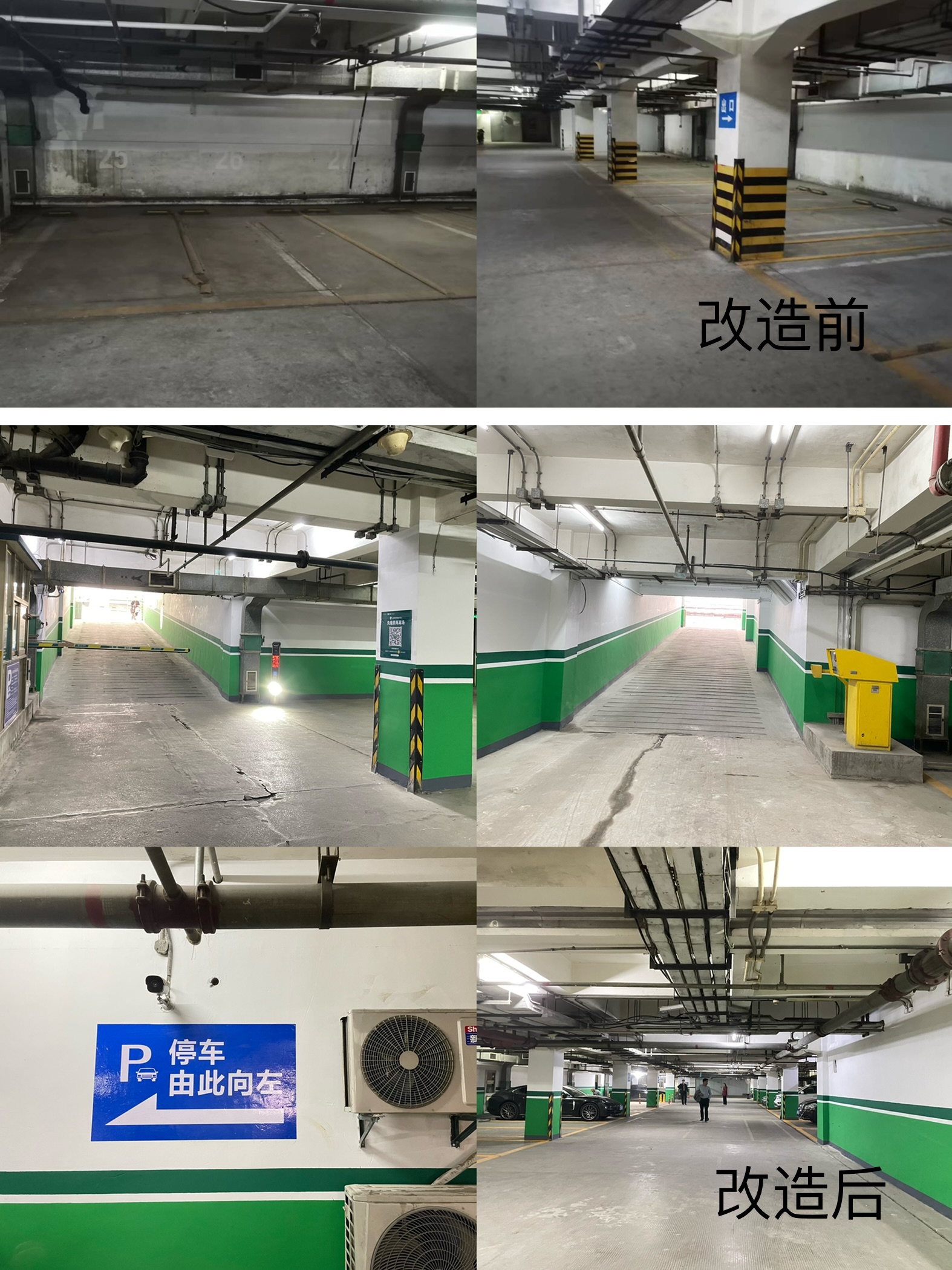 1697427039132182.jpg 停車場(chǎng)改造.jpg