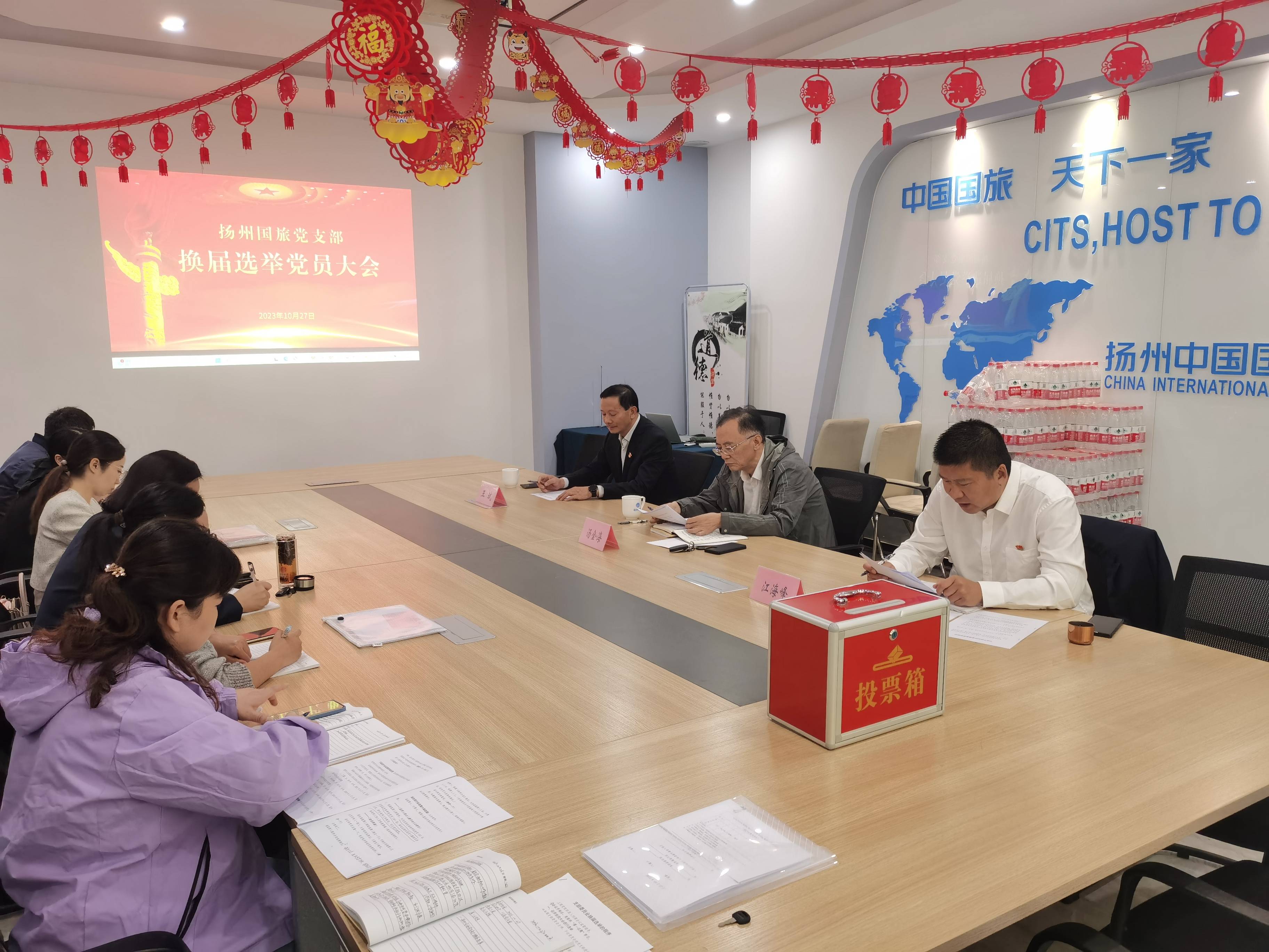 揚(yáng)州國(guó)旅黨支部召開換屆選舉大會(huì)(1).jpg