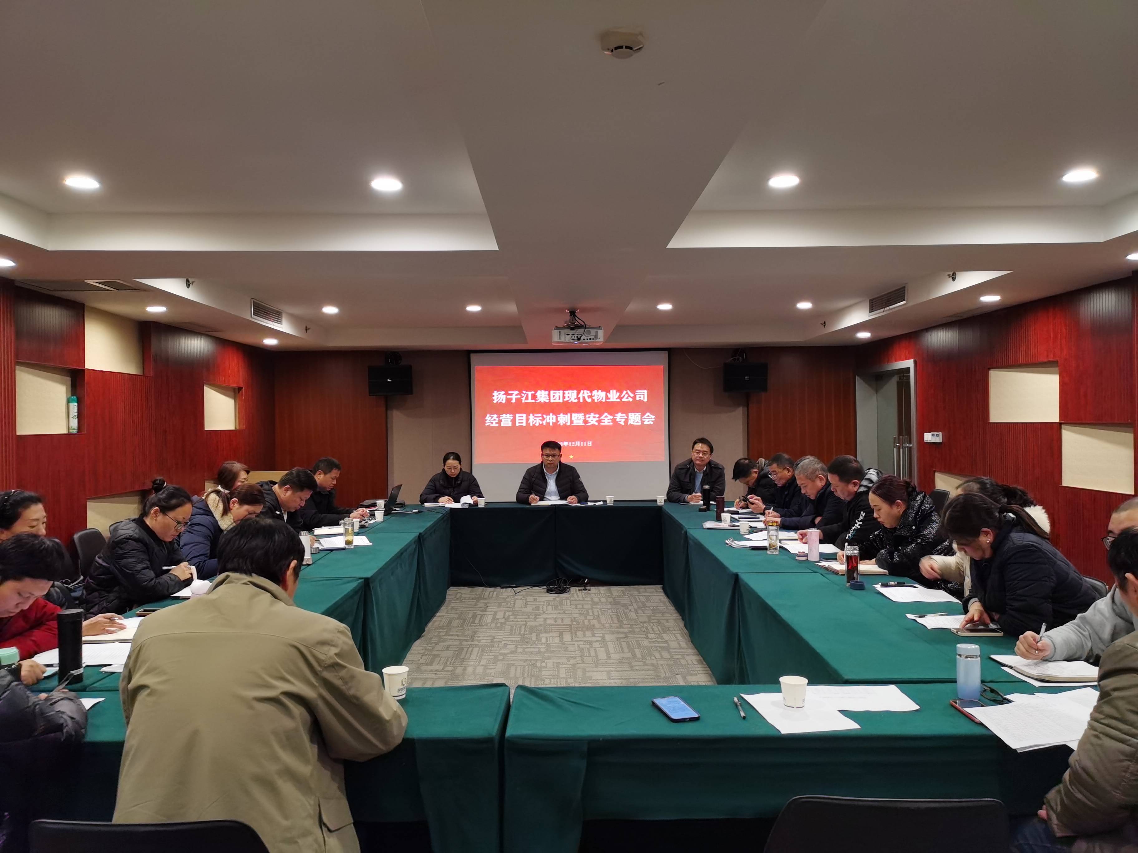 1702540383192520.jpg 經(jīng)營目標沖刺暨安全專題會圖片(1).jpg