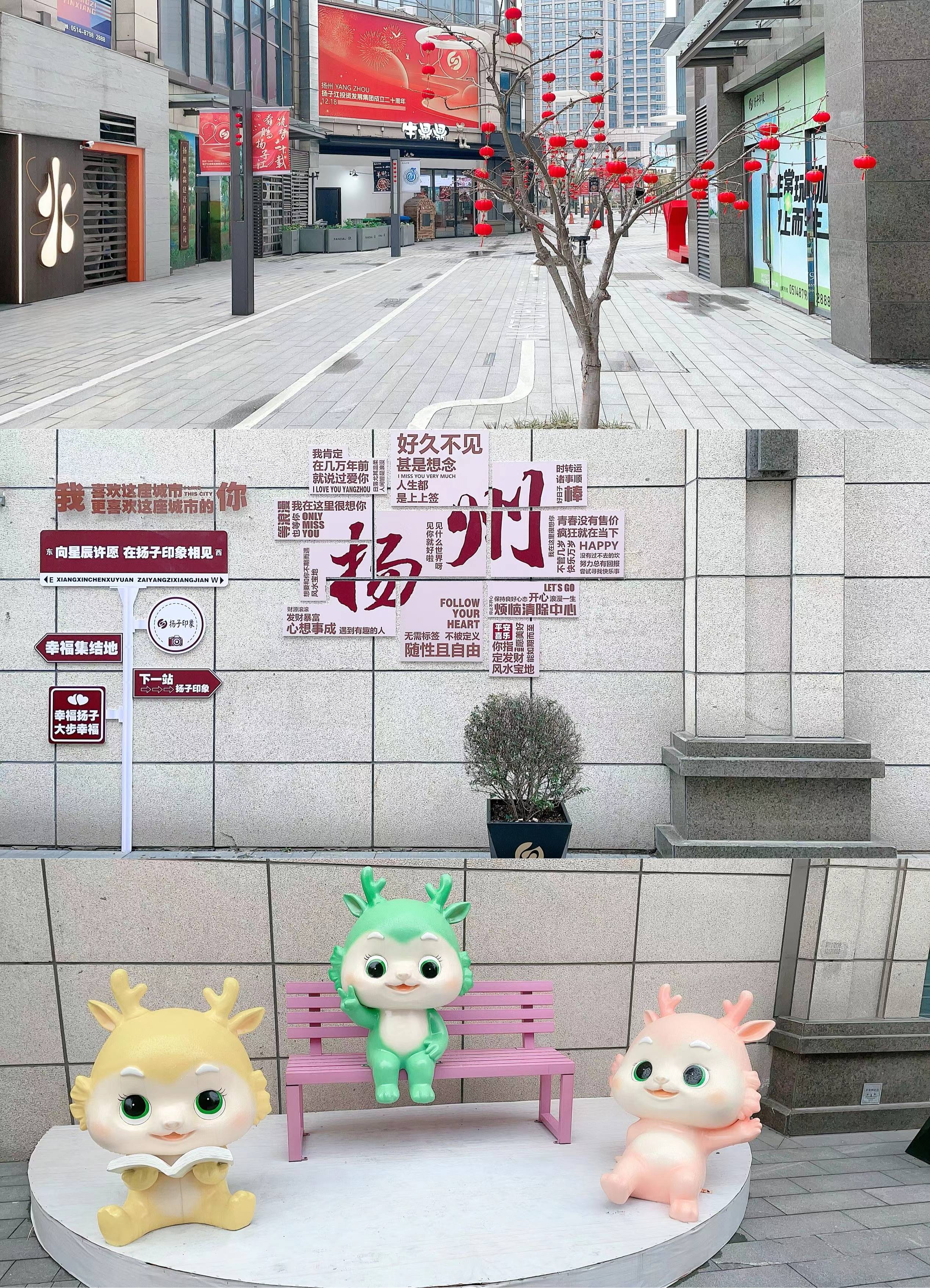 1706842951717880.jpg 揚(yáng)子印象商業(yè)街扮靚迎新春(陳澤宇)(1).jpg