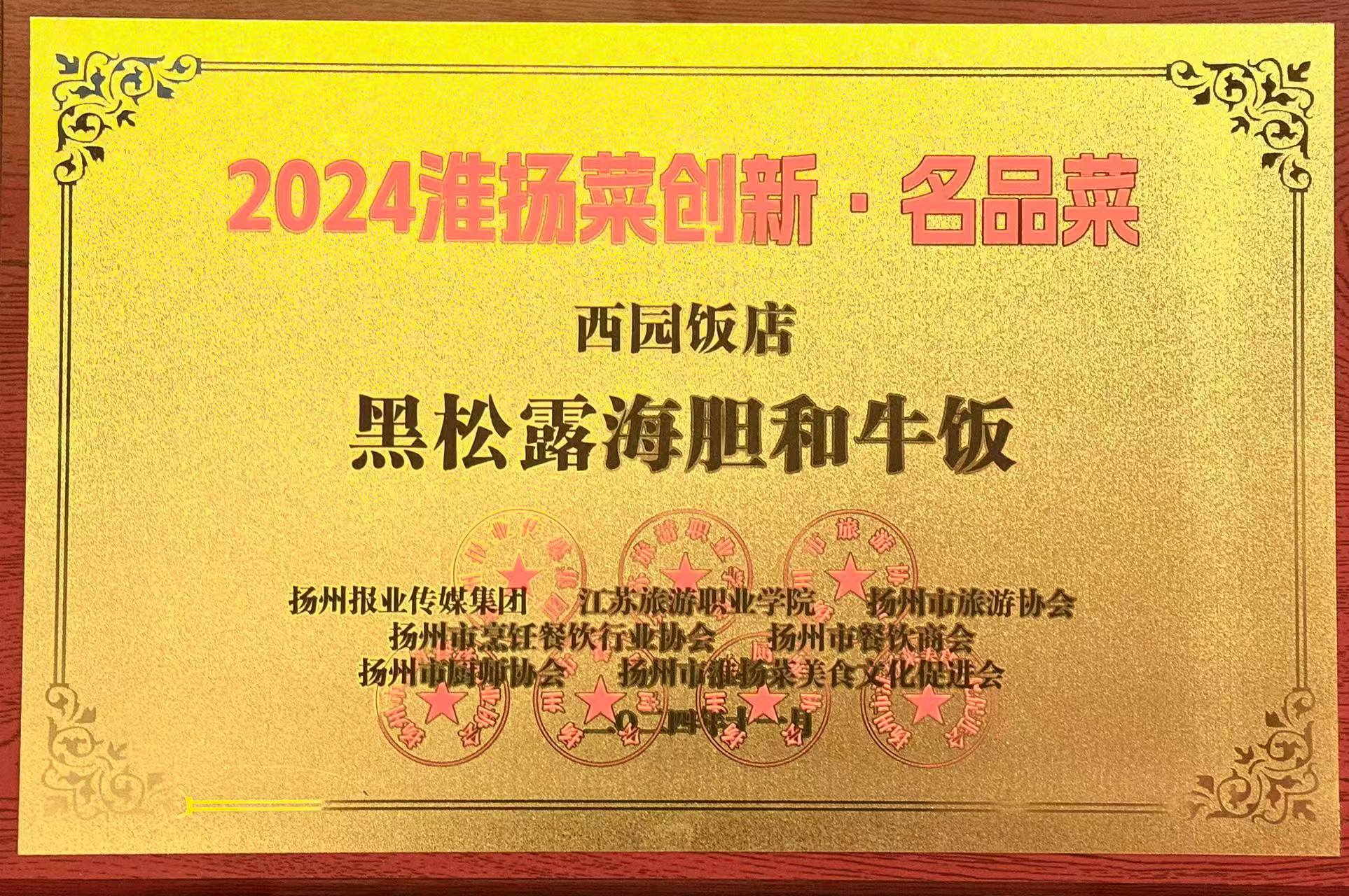 1734938264276971.jpg 張士林 黑松露海膽和牛飯.jpg