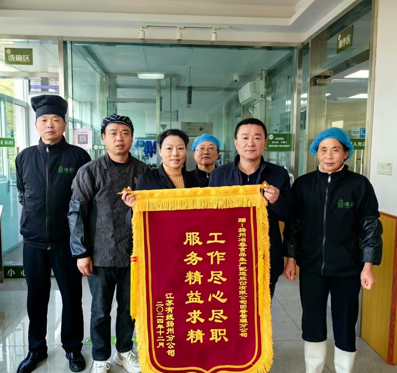 冶春食品團(tuán)餐收到江蘇有線錦旗.jpg